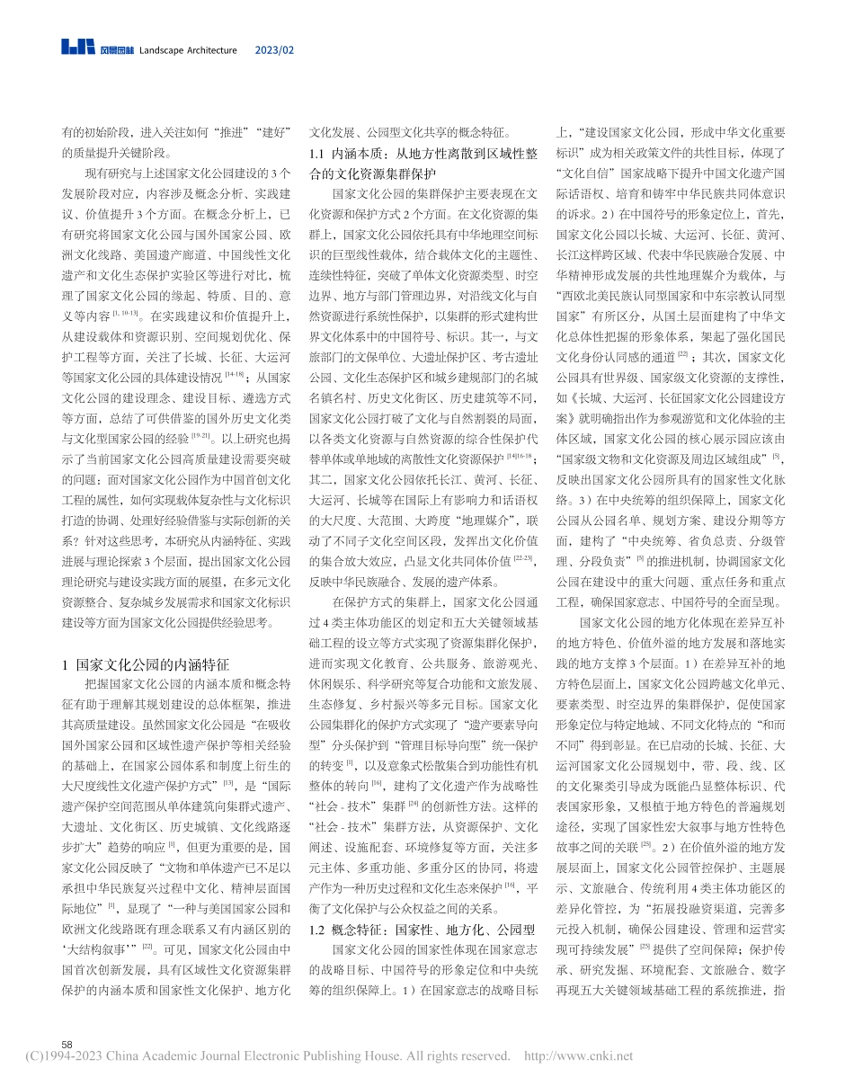 国家文化公园综述——内涵特征、实践进展与理论探索_毛华松.pdf_第2页
