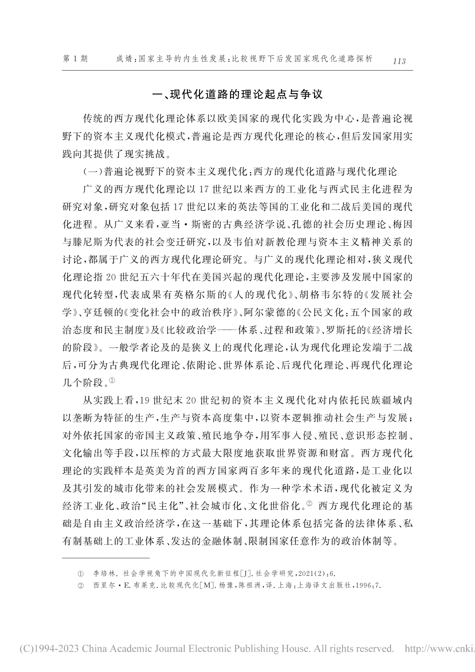 国家主导的内生性发展_比较...野下后发国家现代化道路探析_成婧.pdf_第2页