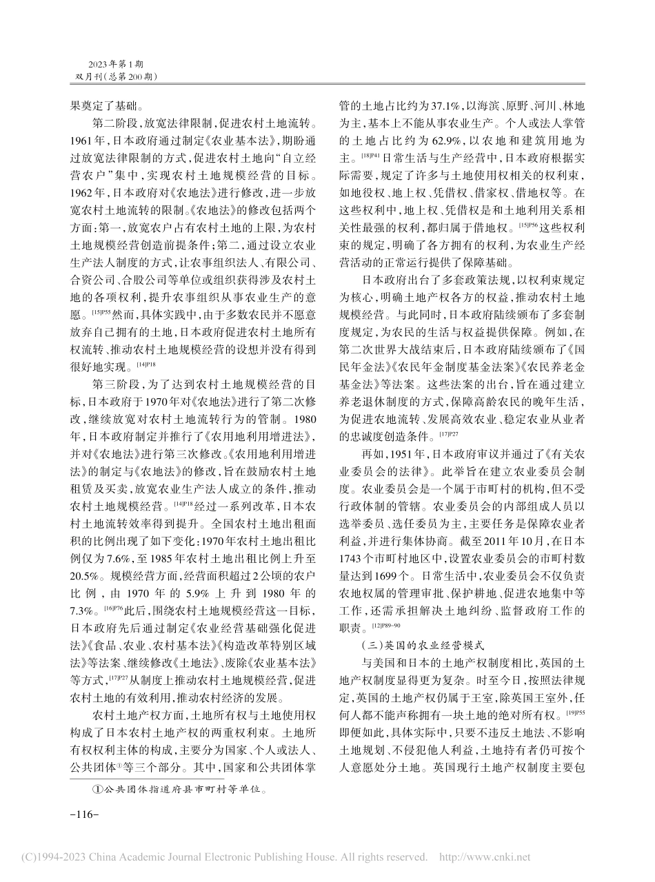 国内外农业经营模式实践经验及启示_邢苏.pdf_第3页