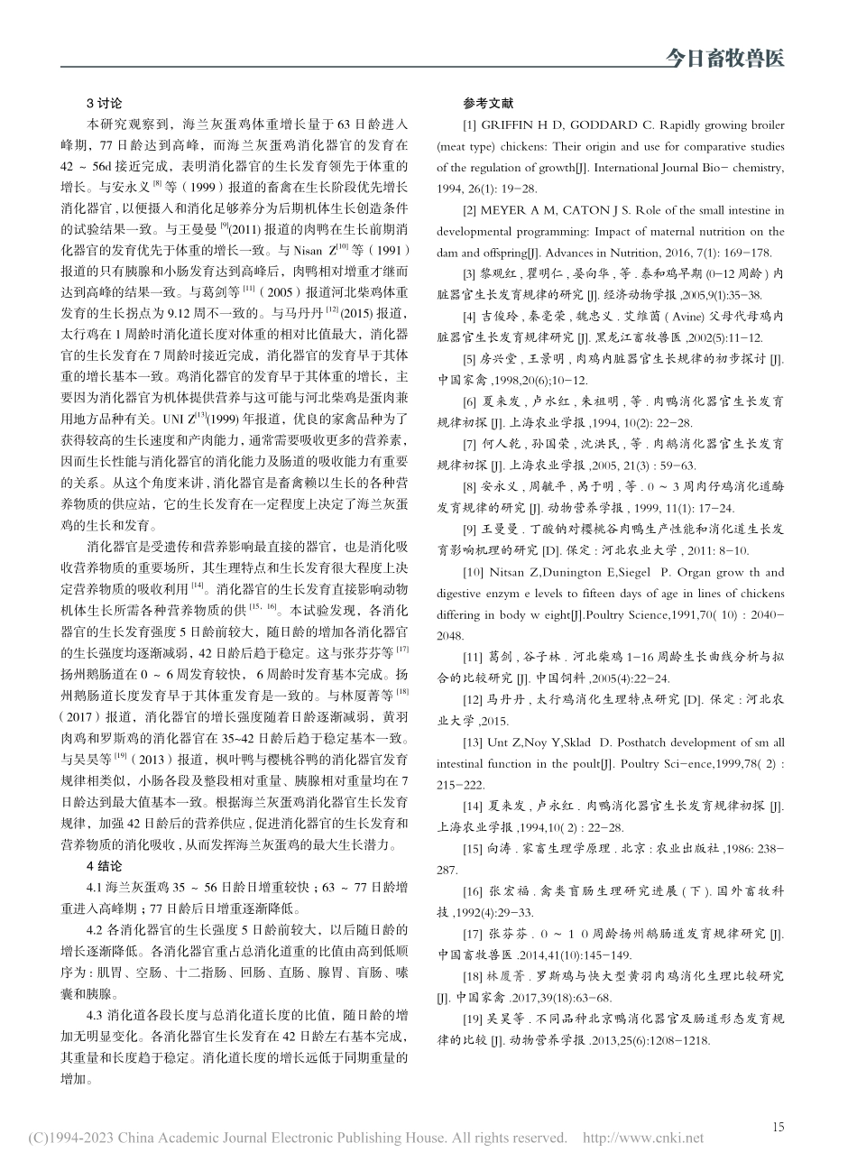 海兰灰蛋鸡1-91日龄消化器官的生长规律的研究_王娟.pdf_第3页