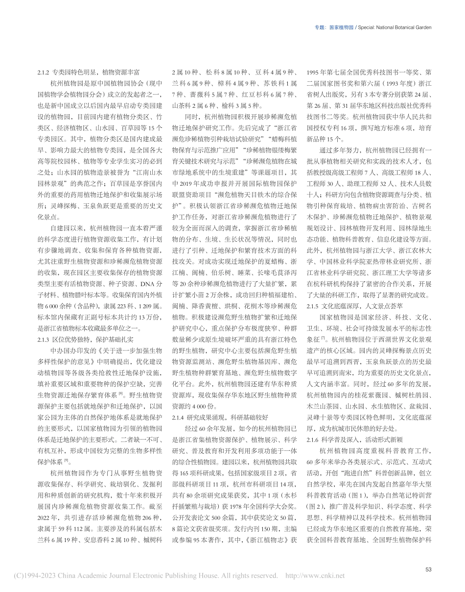国家植物园体系建设背景下的...展展望——以杭州植物园为例_章银柯.pdf_第2页