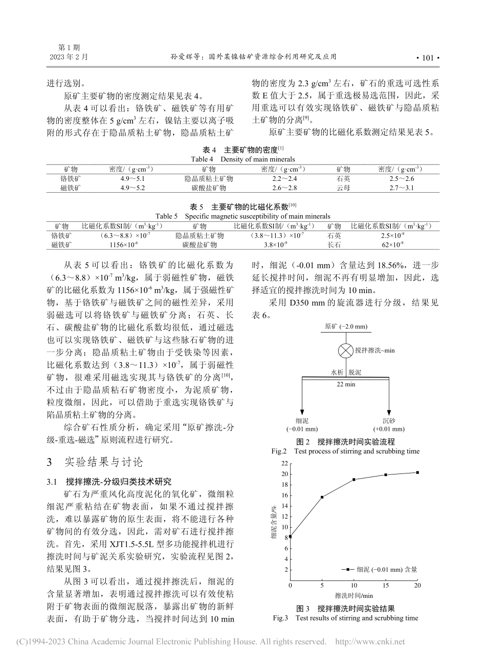 国外某镍钴矿资源综合利用研究及应用_孙爱辉.pdf_第3页