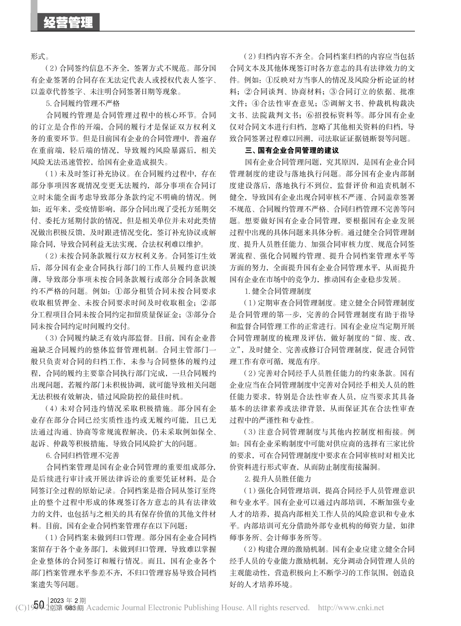 国有企业合同管理中的问题与对策研究_曹敏慧.pdf_第3页