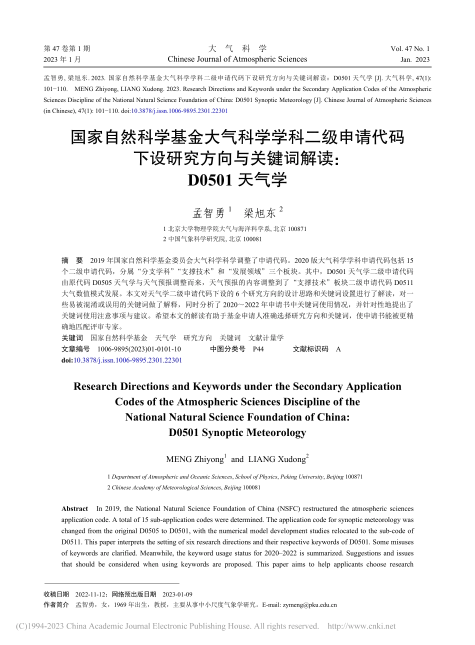 国家自然科学基金大气科学学...键词解读：D0501天气学_孟智勇.pdf_第1页