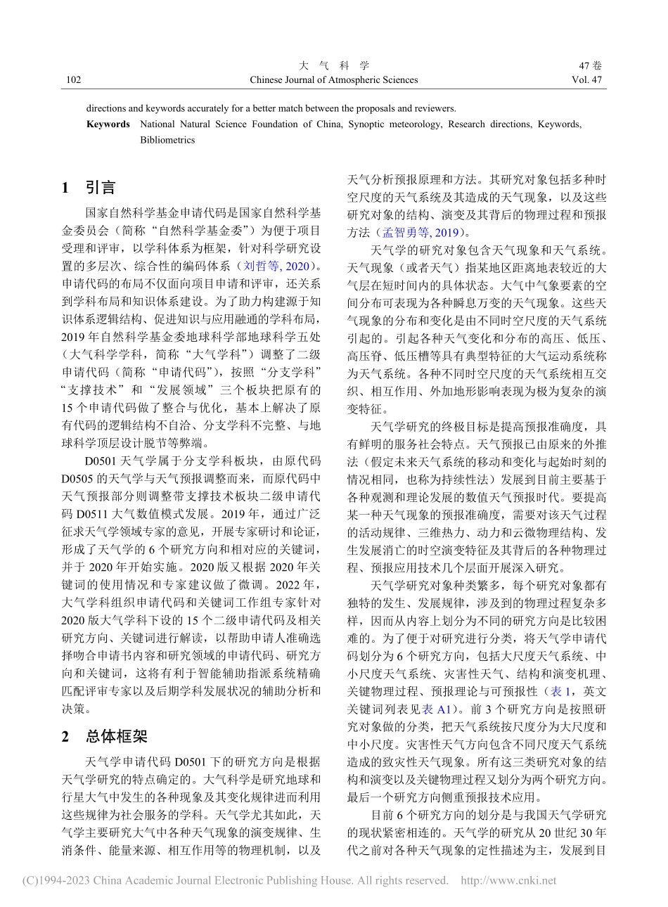 国家自然科学基金大气科学学...键词解读：D0501天气学_孟智勇.pdf_第2页