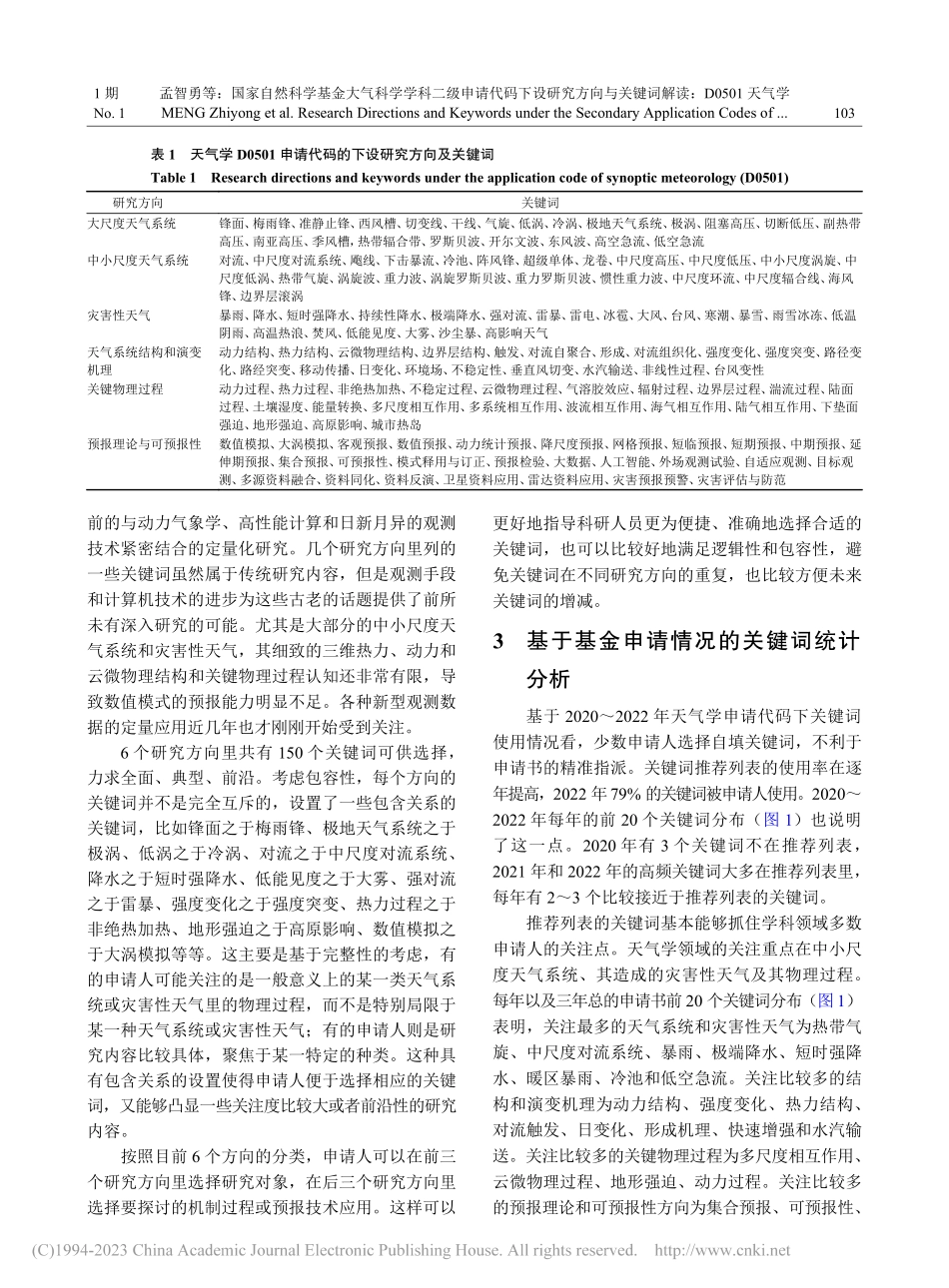 国家自然科学基金大气科学学...键词解读：D0501天气学_孟智勇.pdf_第3页