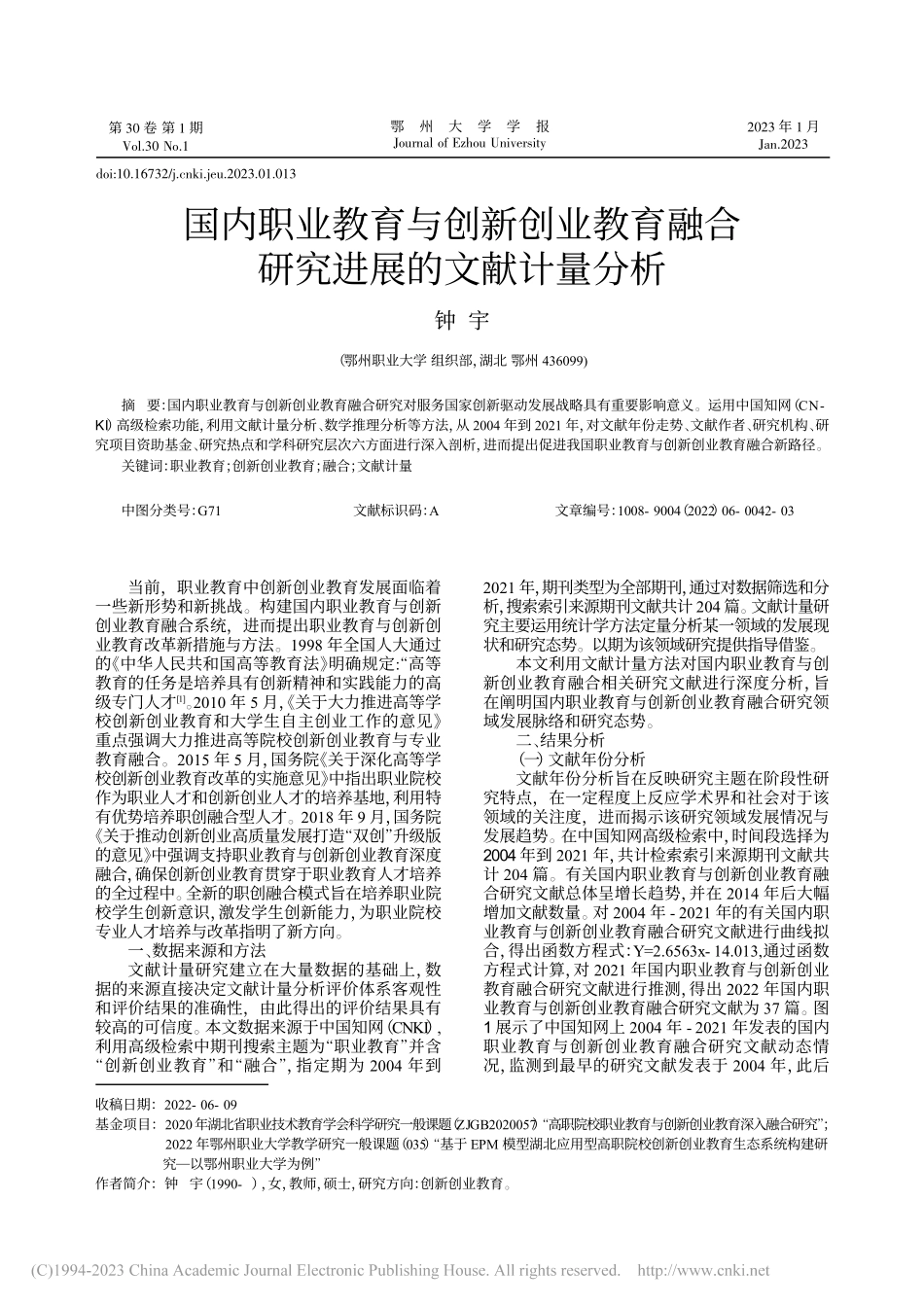 国内职业教育与创新创业教育融合研究进展的文献计量分析_钟宇.pdf_第1页
