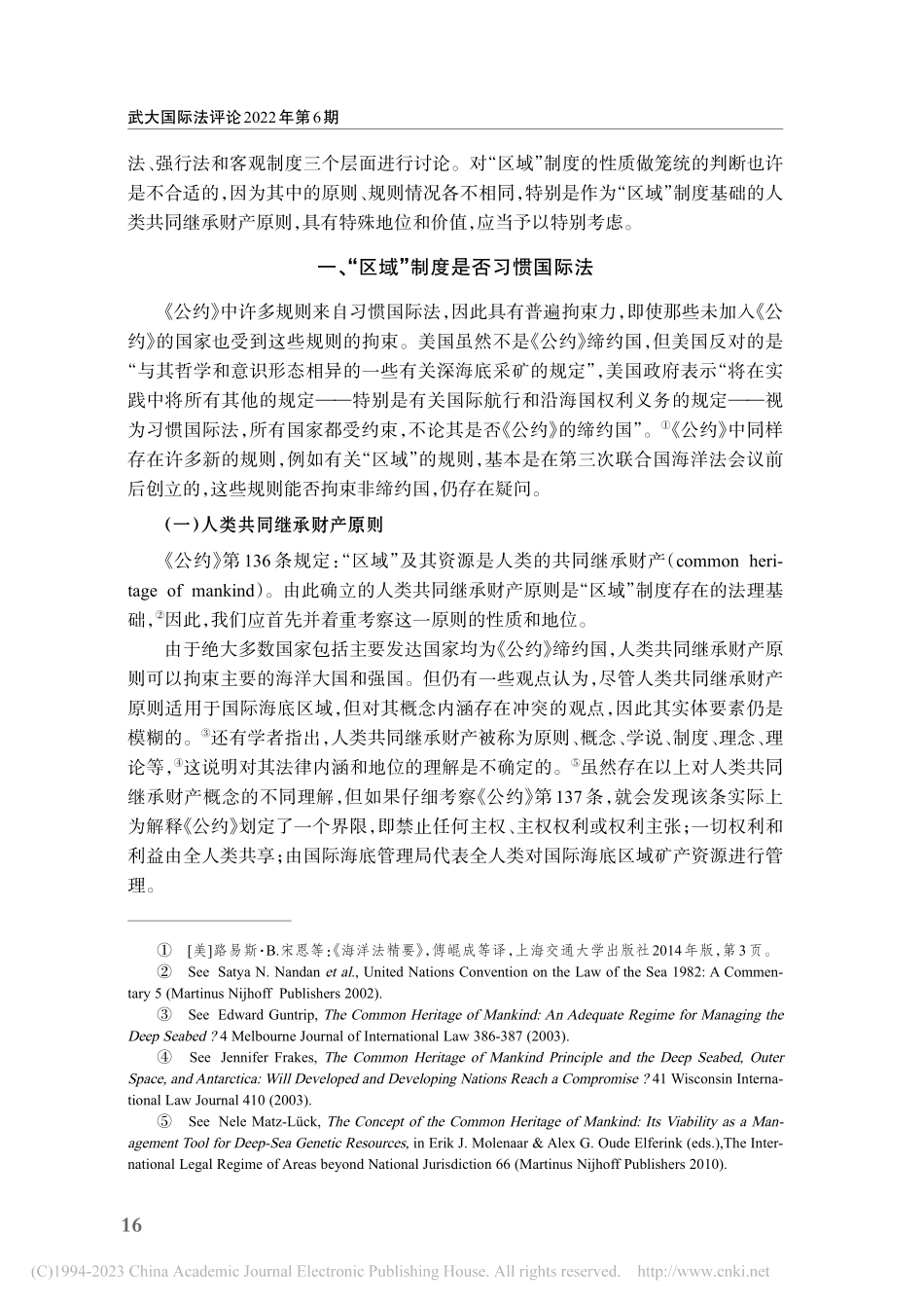 国际海底区域制度是否具有普遍拘束力？_张辉.pdf_第2页