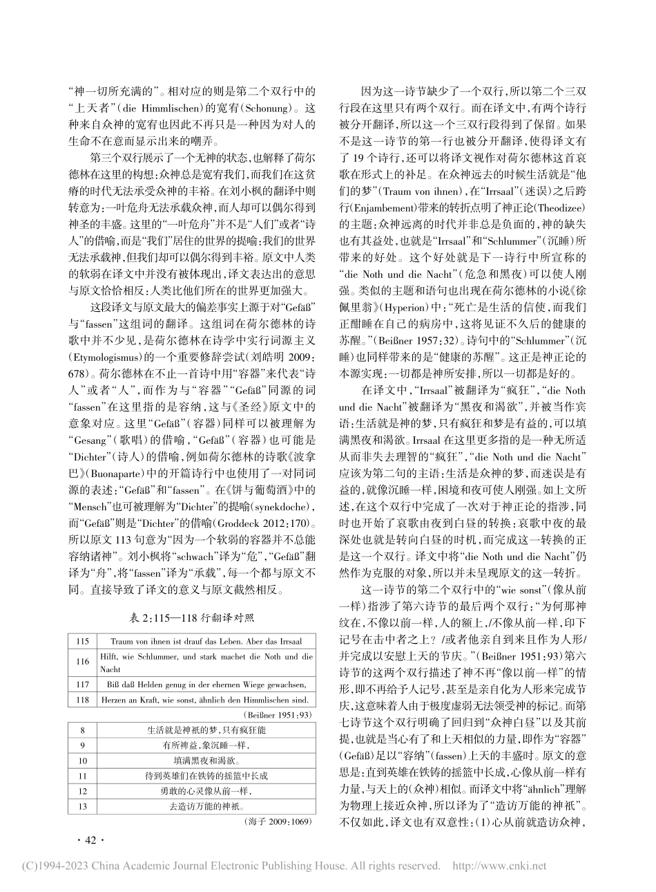 海子对荷尔德林的接受错位——以哀歌《饼与葡萄酒》为例_刘晗.pdf_第3页