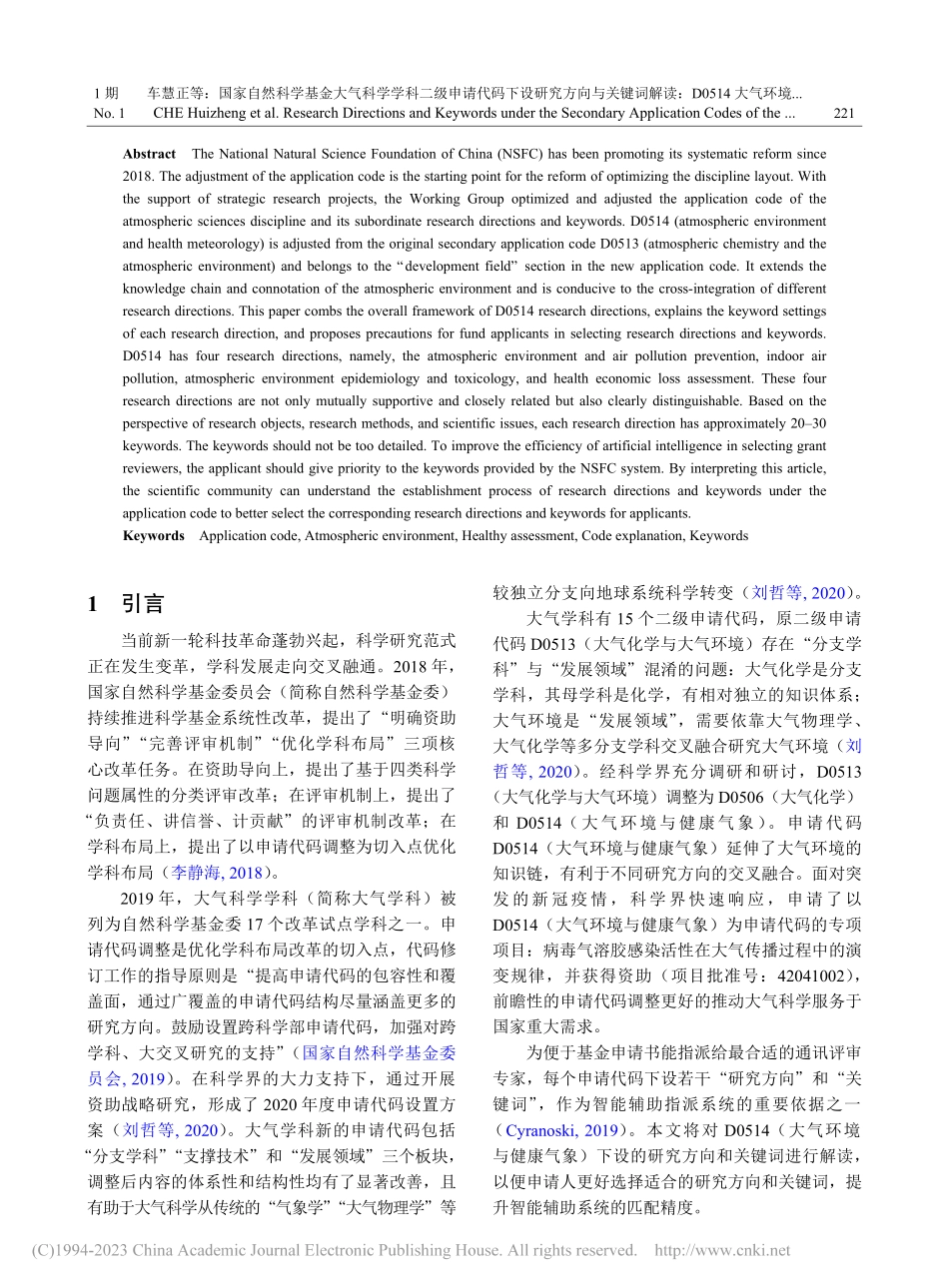 国家自然科学基金大气科学学...0514大气环境与健康气象_车慧正.pdf_第2页