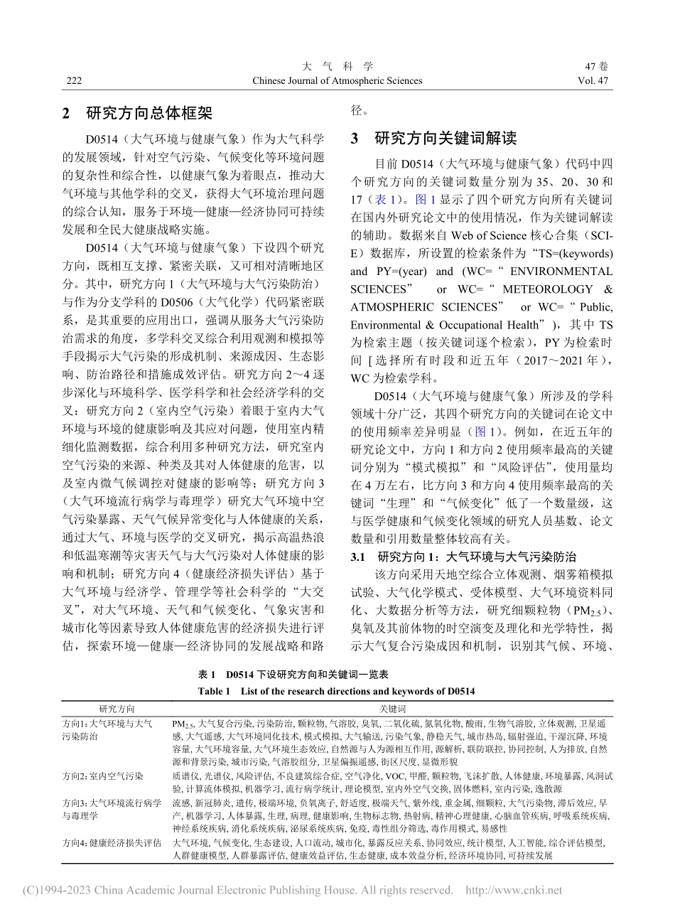 国家自然科学基金大气科学学...0514大气环境与健康气象_车慧正.pdf_第3页