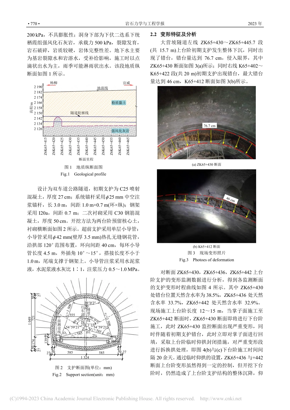 含水率对粉质黏土隧道稳定性的影响机制_马凯蒙.pdf_第3页