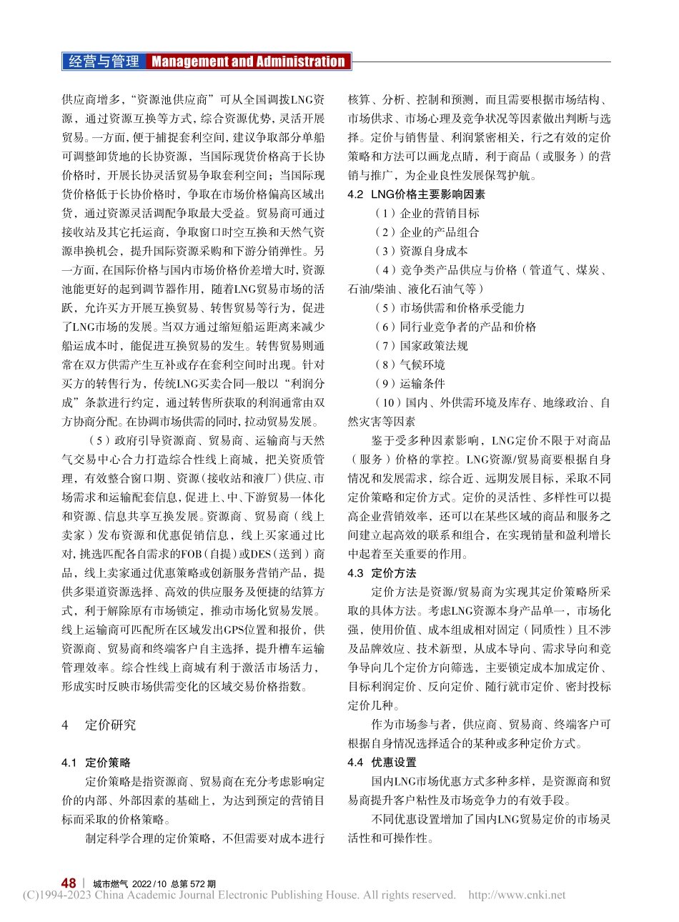 国内LNG市场化贸易构想与定价研究_金美玲.pdf_第3页