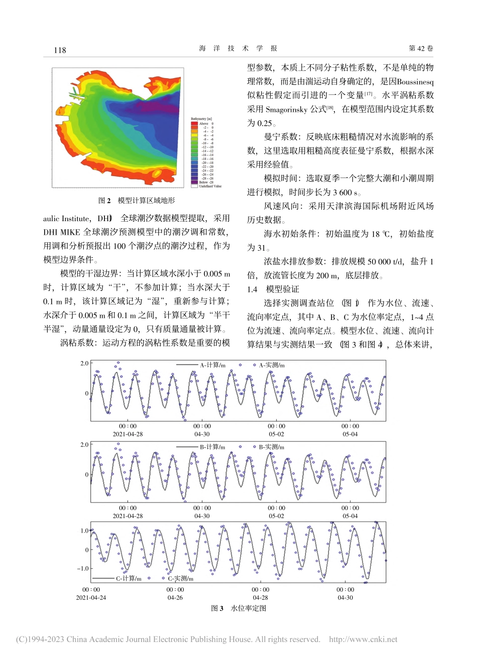 海水淡化工程浓盐水排海扩散器方案研究_张拂坤.pdf_第3页