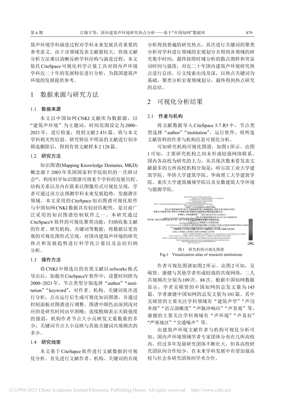 国内建筑声环境研究热点分析——基于“中国知网”数据库_吕翔宇.pdf_第2页