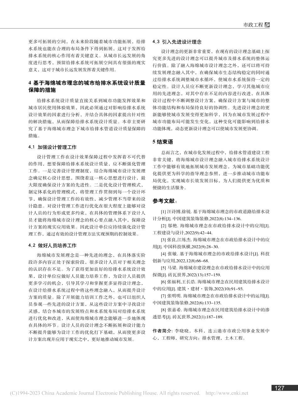 海绵城市理念在市政给排水设计中的应用_李晓晓.pdf_第3页