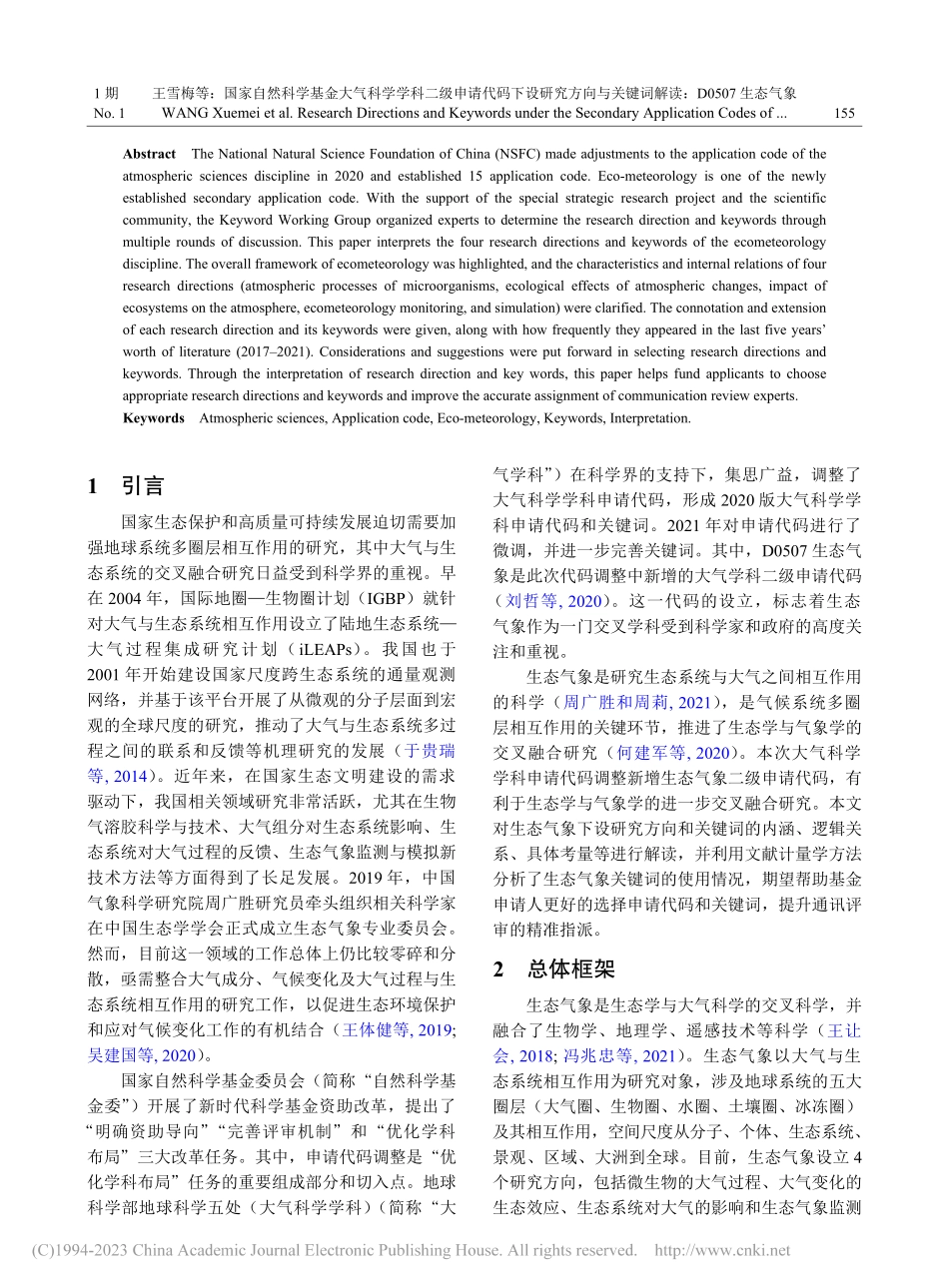 国家自然科学基金大气科学学...词解读_D0507生态气象_王雪梅.pdf_第2页