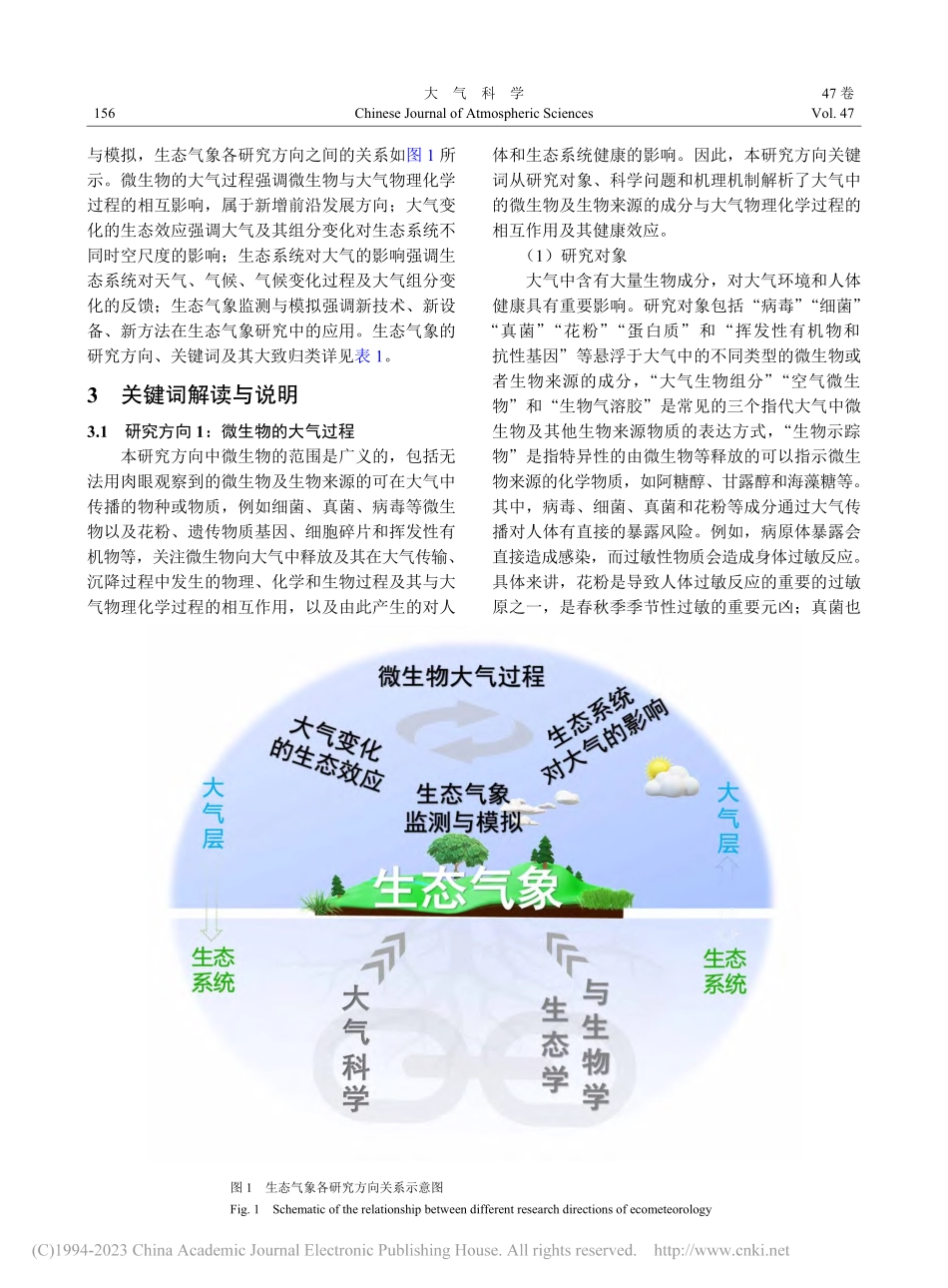 国家自然科学基金大气科学学...词解读_D0507生态气象_王雪梅.pdf_第3页