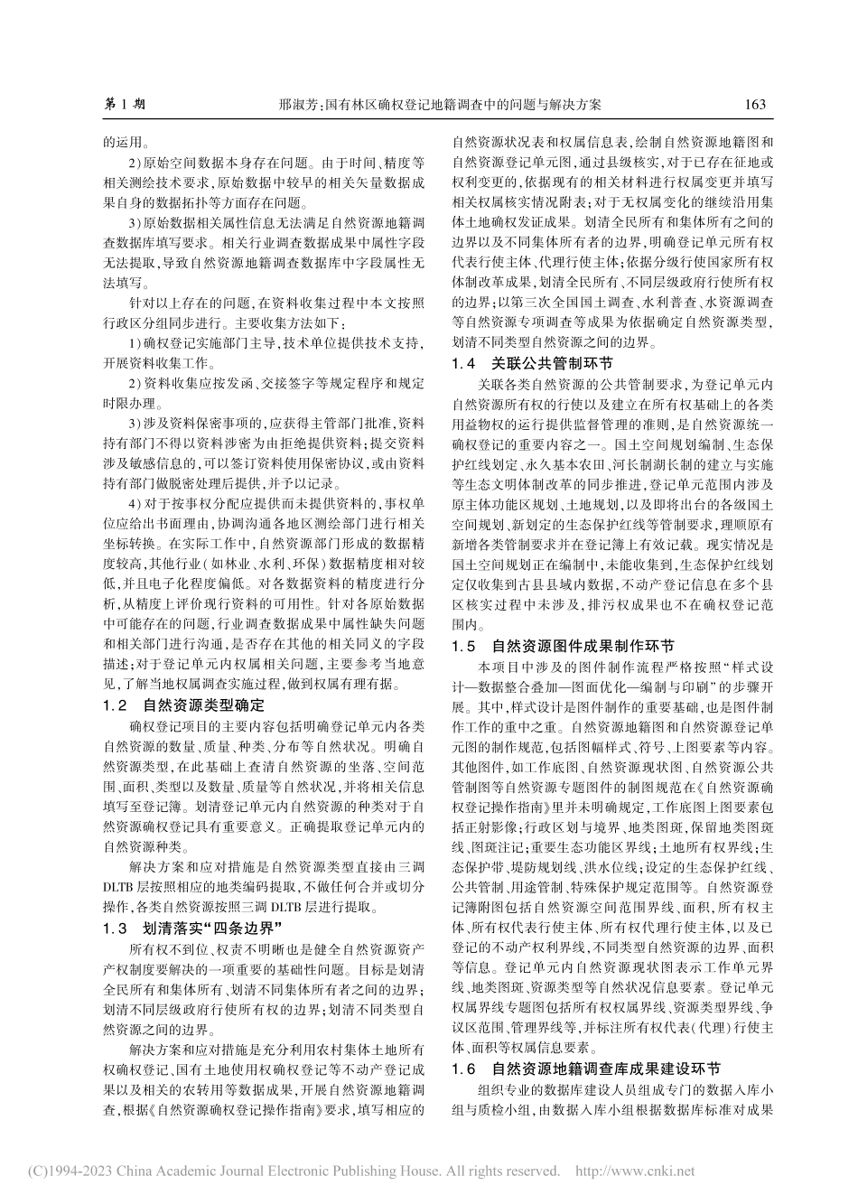 国有林区确权登记地籍调查中的问题与解决方案_邢淑芳.pdf_第2页
