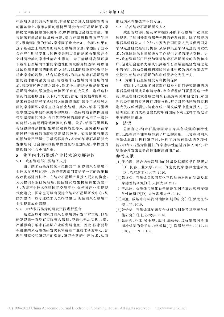 含纳米石墨烯润滑油的摩擦学性能研究_董志辉.pdf_第3页