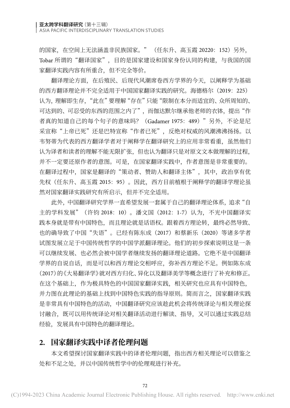国家翻译实践中译者伦理的建...——以《礼记·大学》为导向_田野.pdf_第3页
