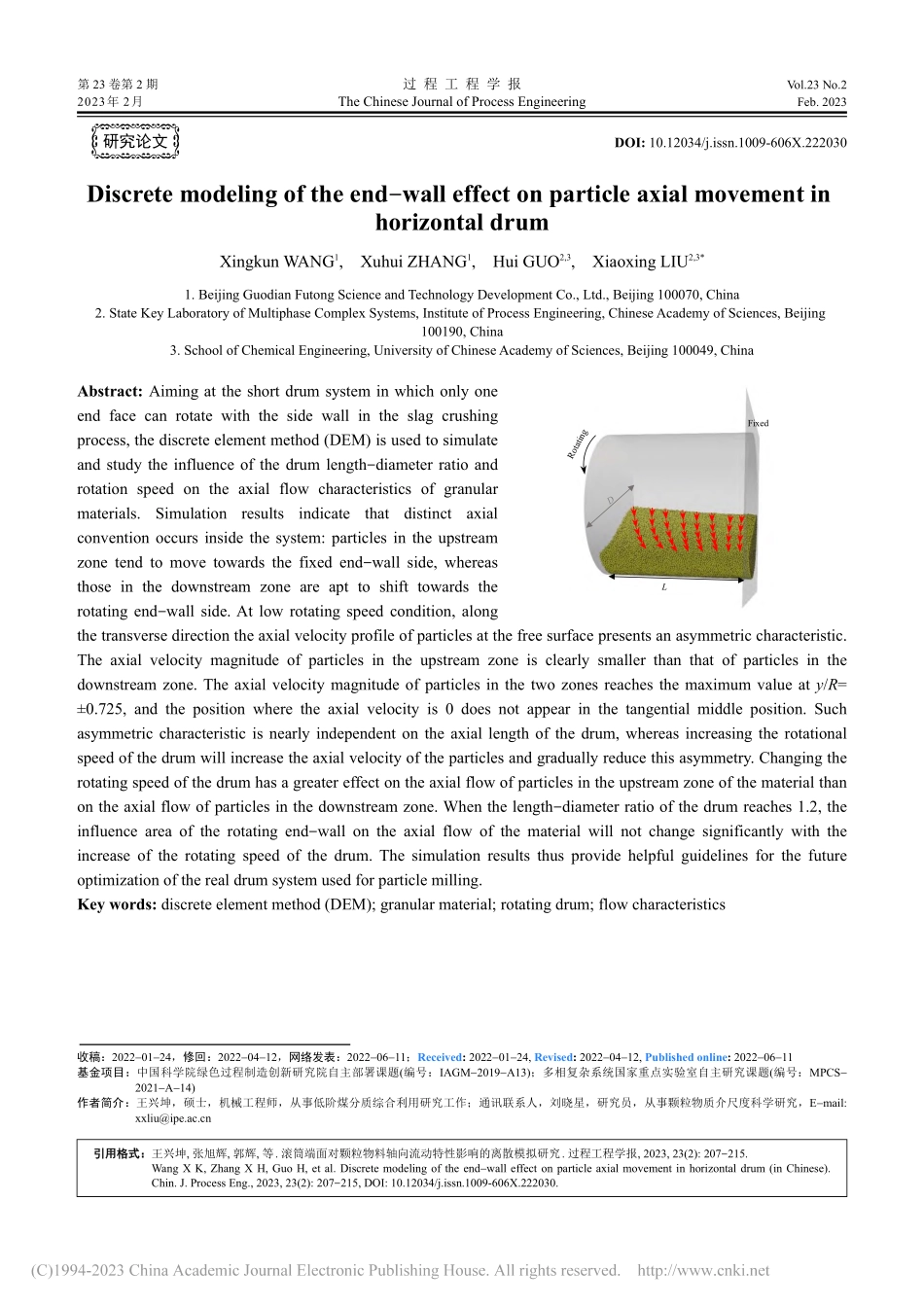 滚筒端面对颗粒物料轴向流动特性影响的离散模拟研究_王兴坤.pdf_第1页