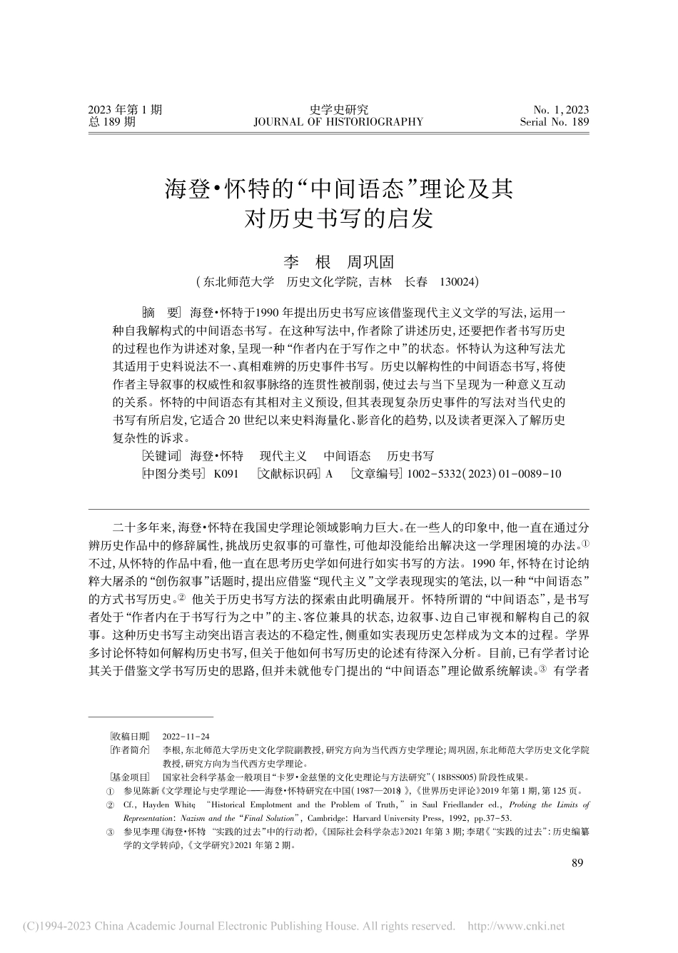 海登·怀特的“中间语态”理论及其对历史书写的启发_李根.pdf_第1页