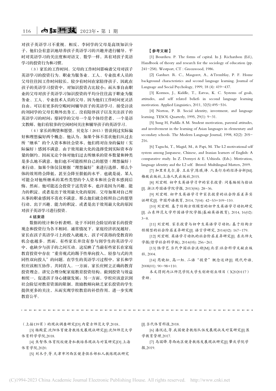 海南省健身机构教练员从业现状调查与分析_林翠萍.pdf_第3页