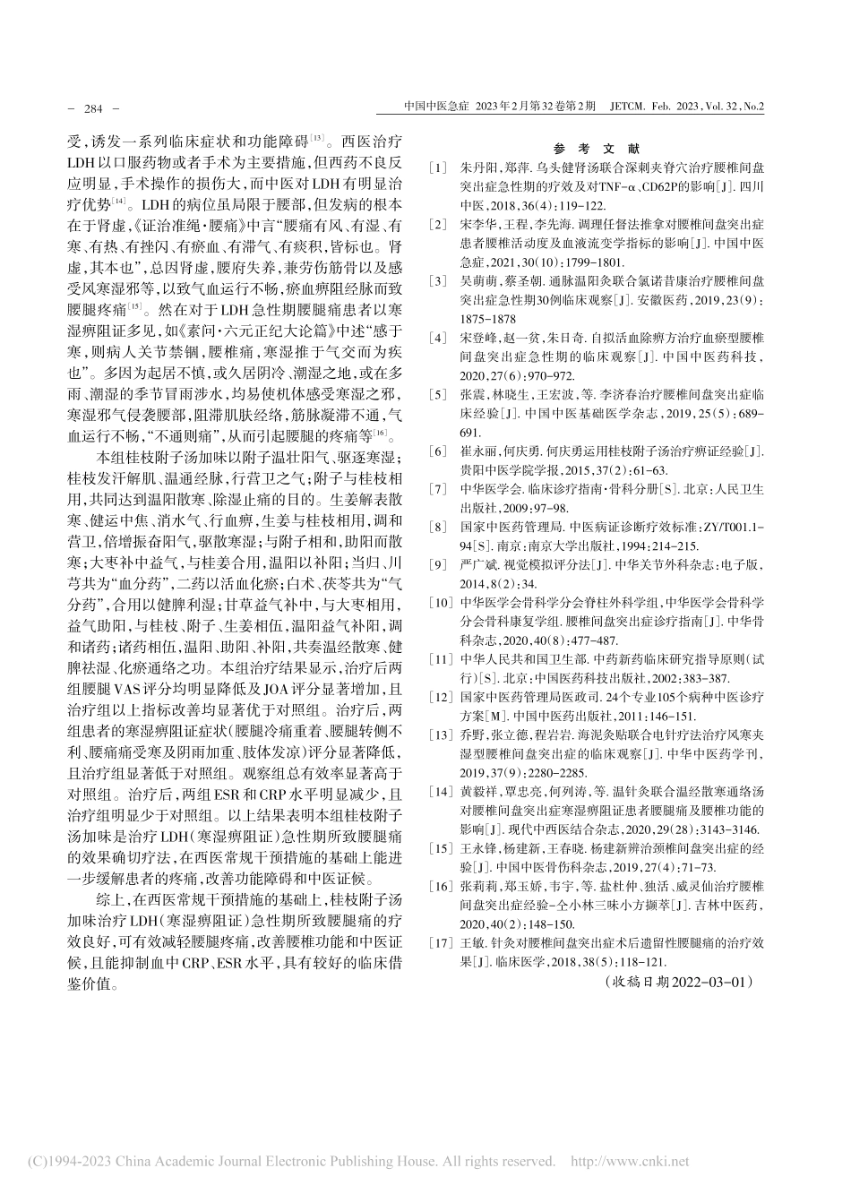 桂枝附子汤加味对腰椎间盘突...阻证）所致腰腿痛的疗效观察_曹纪保.pdf_第3页