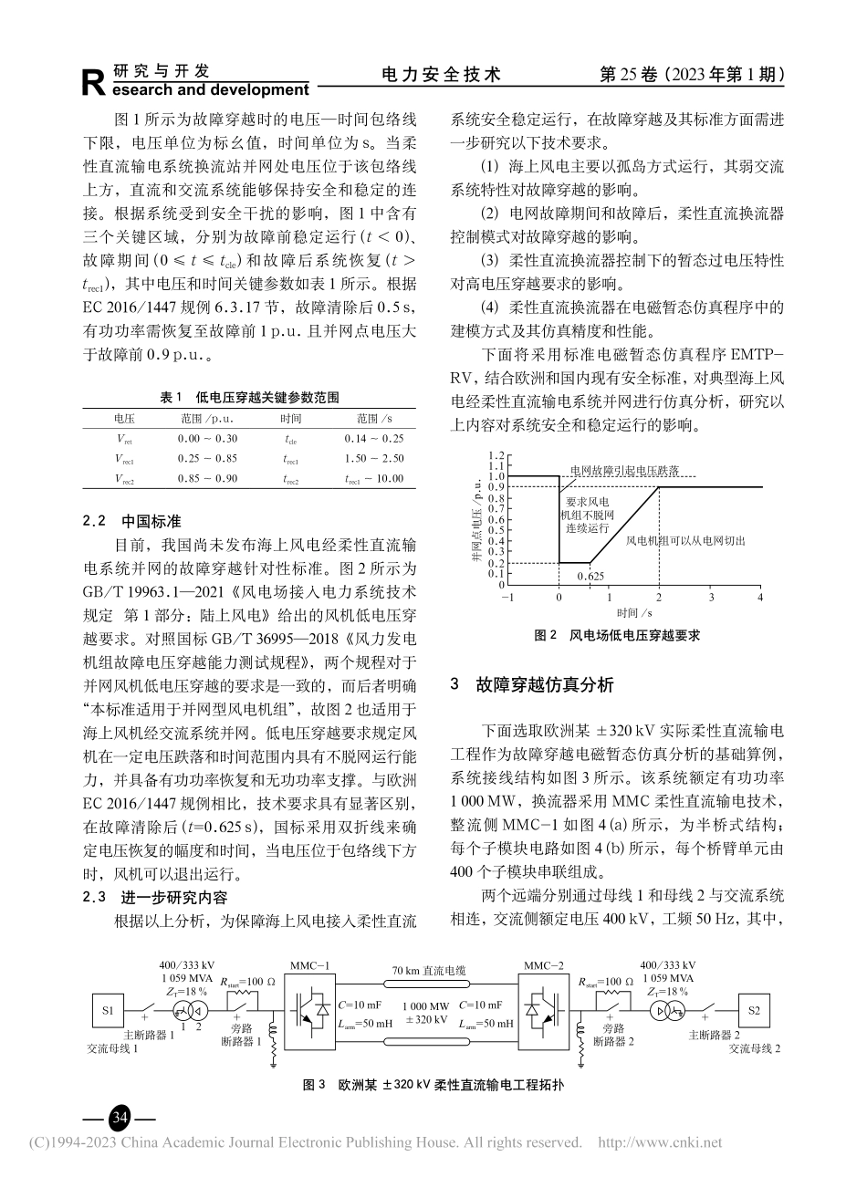 海上风电柔性直流输电系统故障穿越安全研究_薛浩岩.pdf_第3页