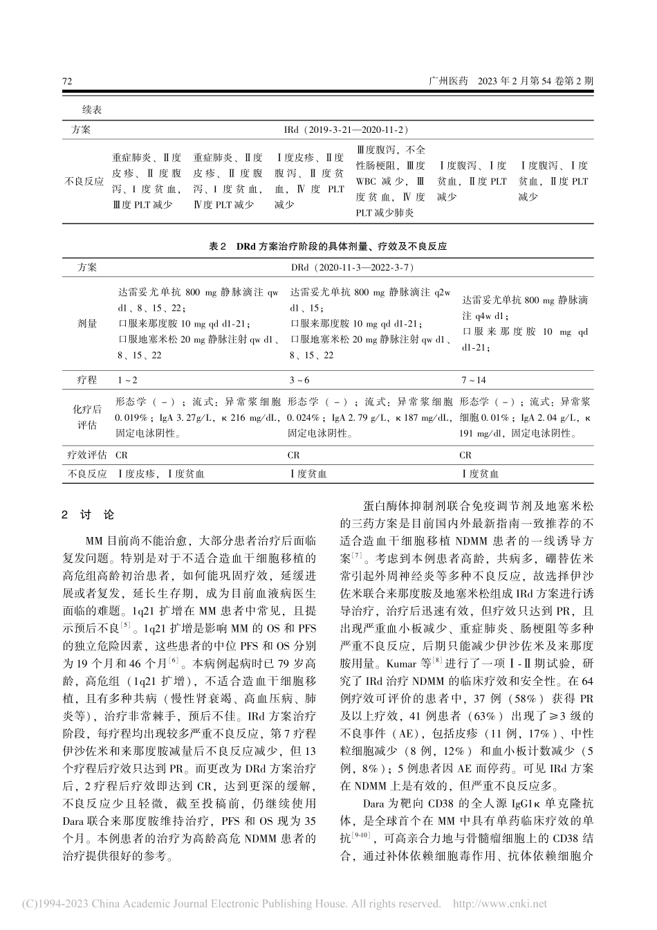 含达雷妥尤单抗方案巩固和维...多发性骨髓瘤1例并文献复习_钟伟杰.pdf_第3页