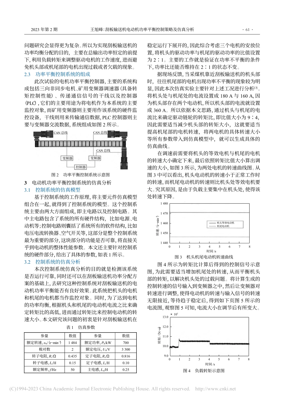 刮板输送机电动机功率平衡控制策略及仿真分析_王旭峰.pdf_第2页