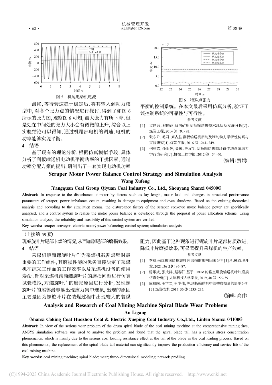 刮板输送机电动机功率平衡控制策略及仿真分析_王旭峰.pdf_第3页