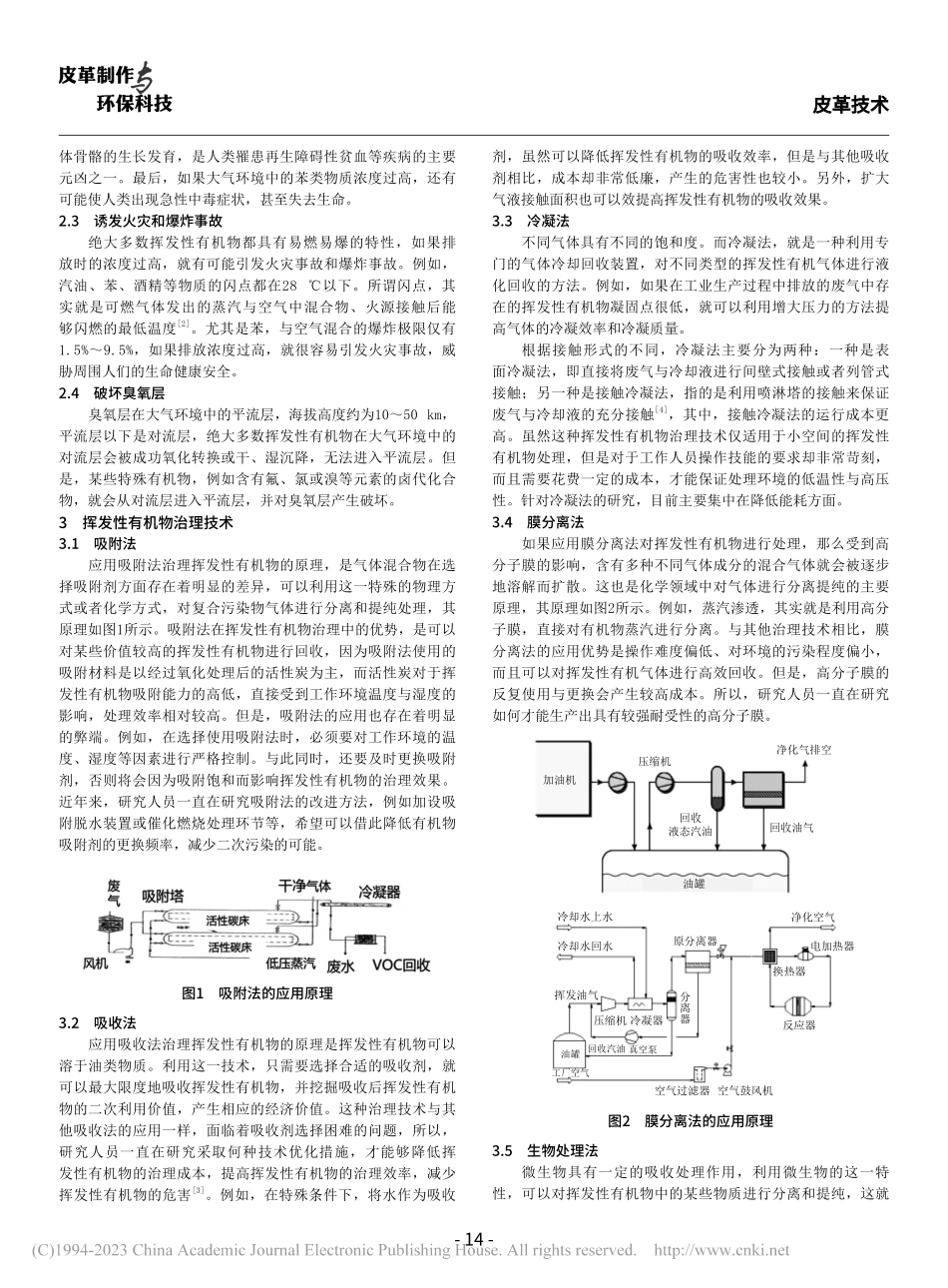 关于挥发性有机物治理技术的研究_李巍.pdf_第2页