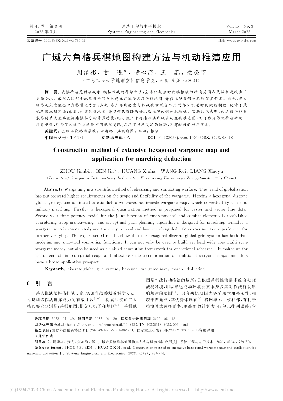 广域六角格兵棋地图构建方法与机动推演应用_周建彬.pdf_第1页