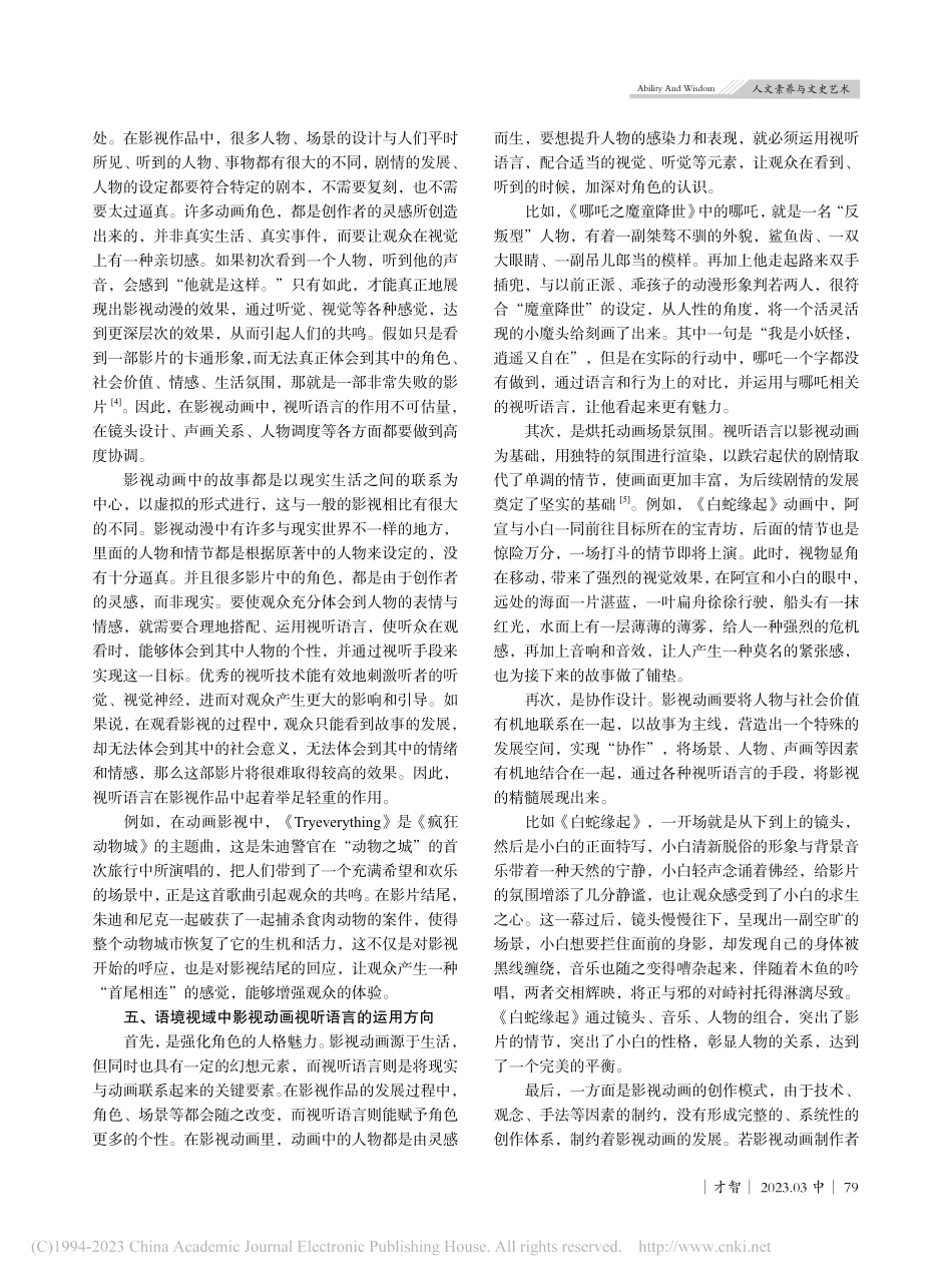 关于语境视域中影视动画视听语言的探析_张婷婷.pdf_第3页
