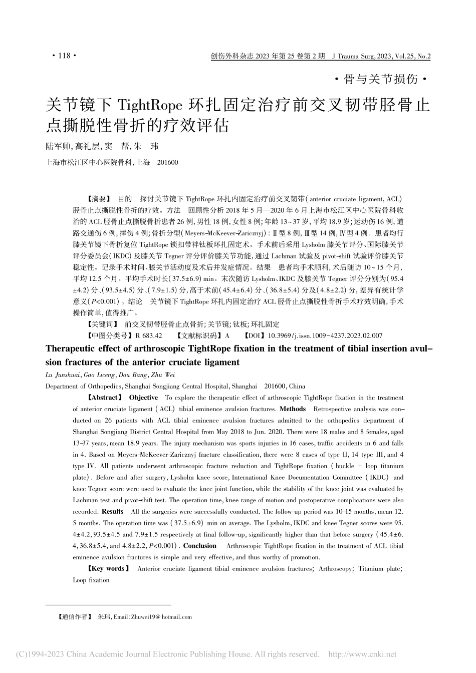 关节镜下TightRope...骨止点撕脱性骨折的疗效评估_陆军帅.pdf_第1页