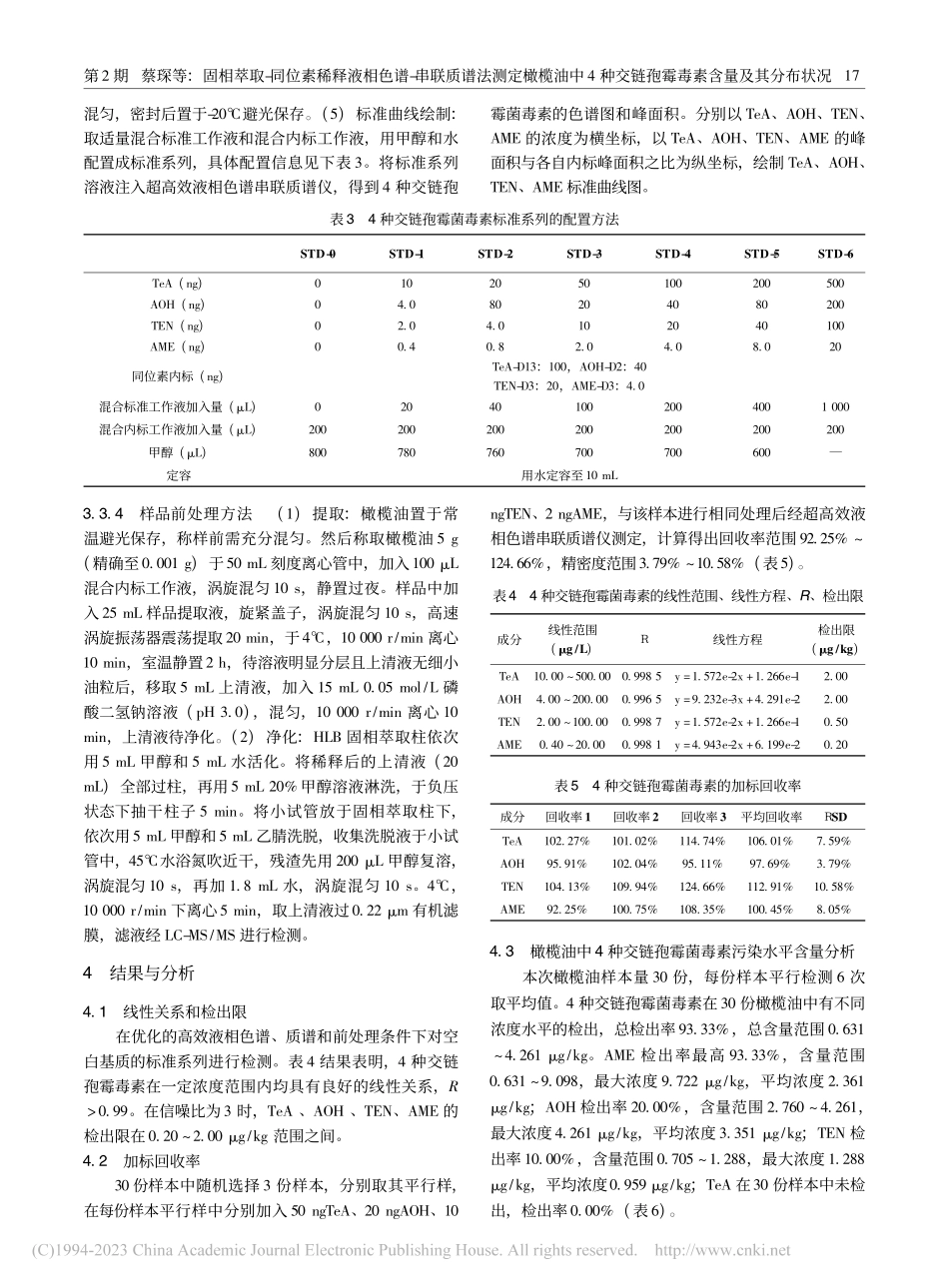 固相萃取-同位素稀释液相色...链孢霉毒素含量及其分布状况_蔡琛.pdf_第3页