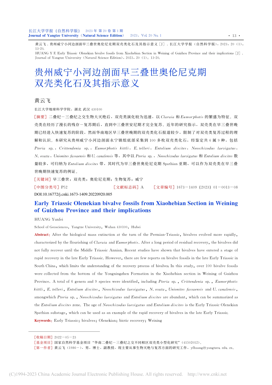 贵州威宁小河边剖面早三叠世...克期双壳类化石及其指示意义_黄云飞.pdf_第1页