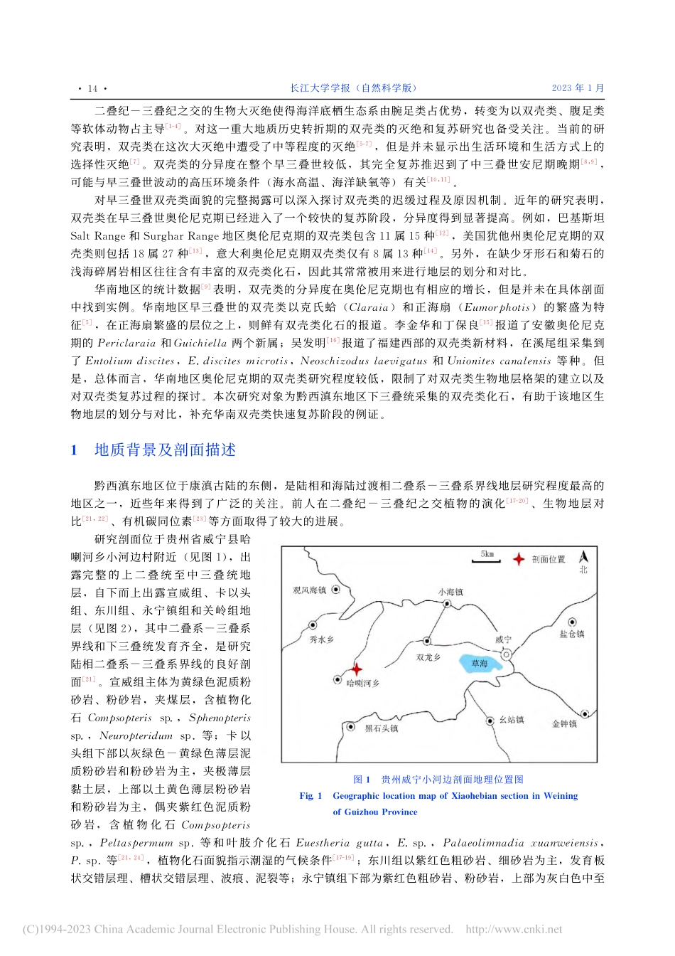 贵州威宁小河边剖面早三叠世...克期双壳类化石及其指示意义_黄云飞.pdf_第2页