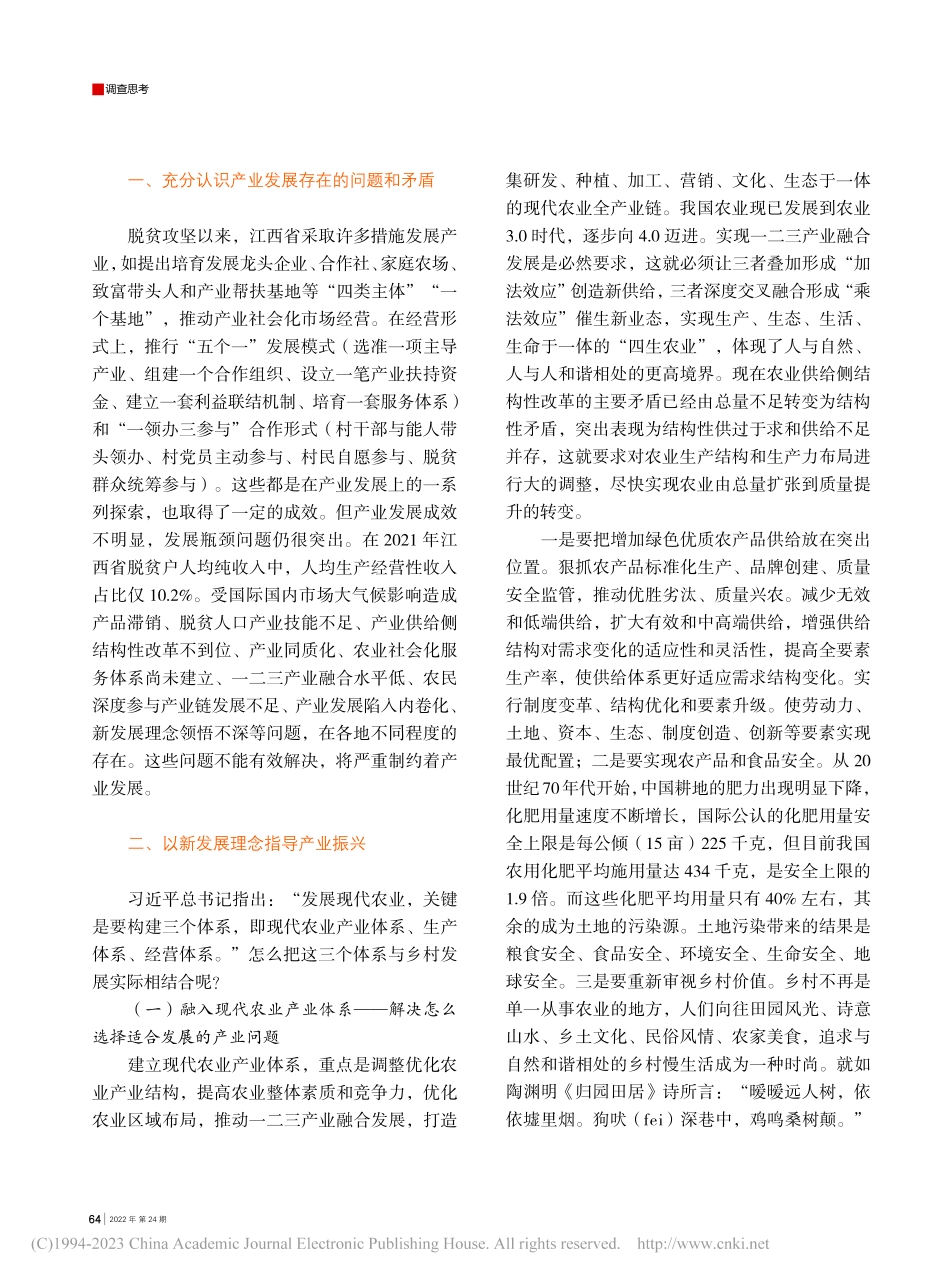关于产业振兴的几点思考与建议_唐利.pdf_第2页