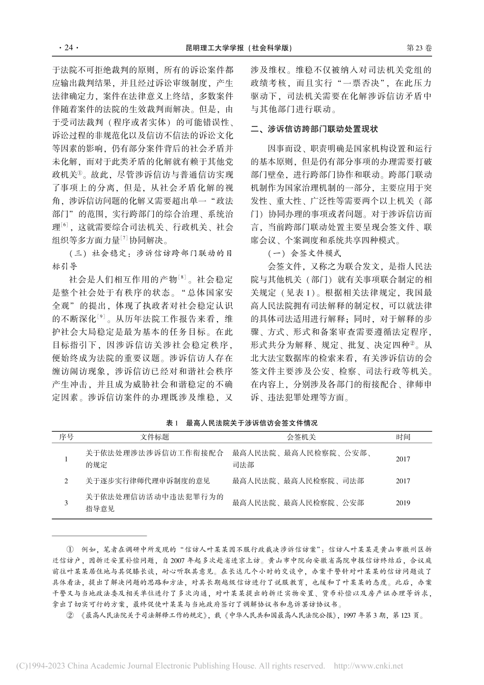 国家治理视野下涉诉信访跨部门联动机制研究_张永进.pdf_第3页