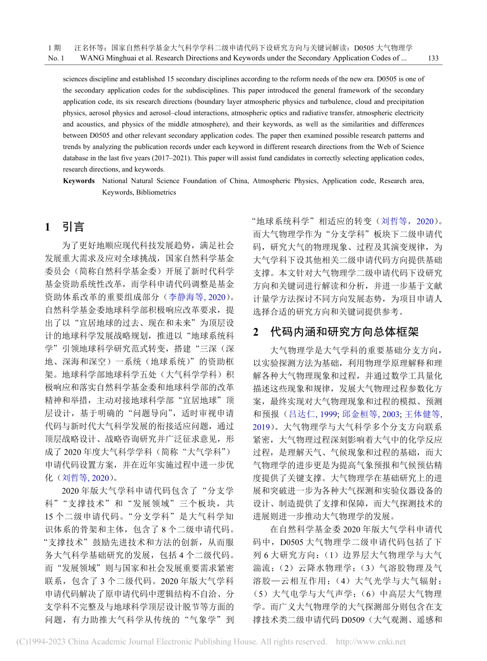 国家自然科学基金大气科学学...解读_D0505大气物理学_汪名怀.pdf_第2页