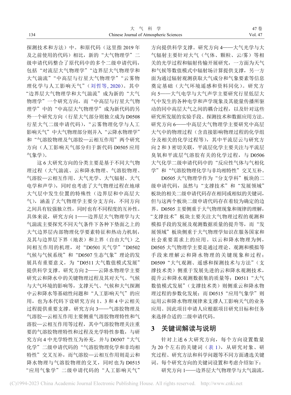 国家自然科学基金大气科学学...解读_D0505大气物理学_汪名怀.pdf_第3页