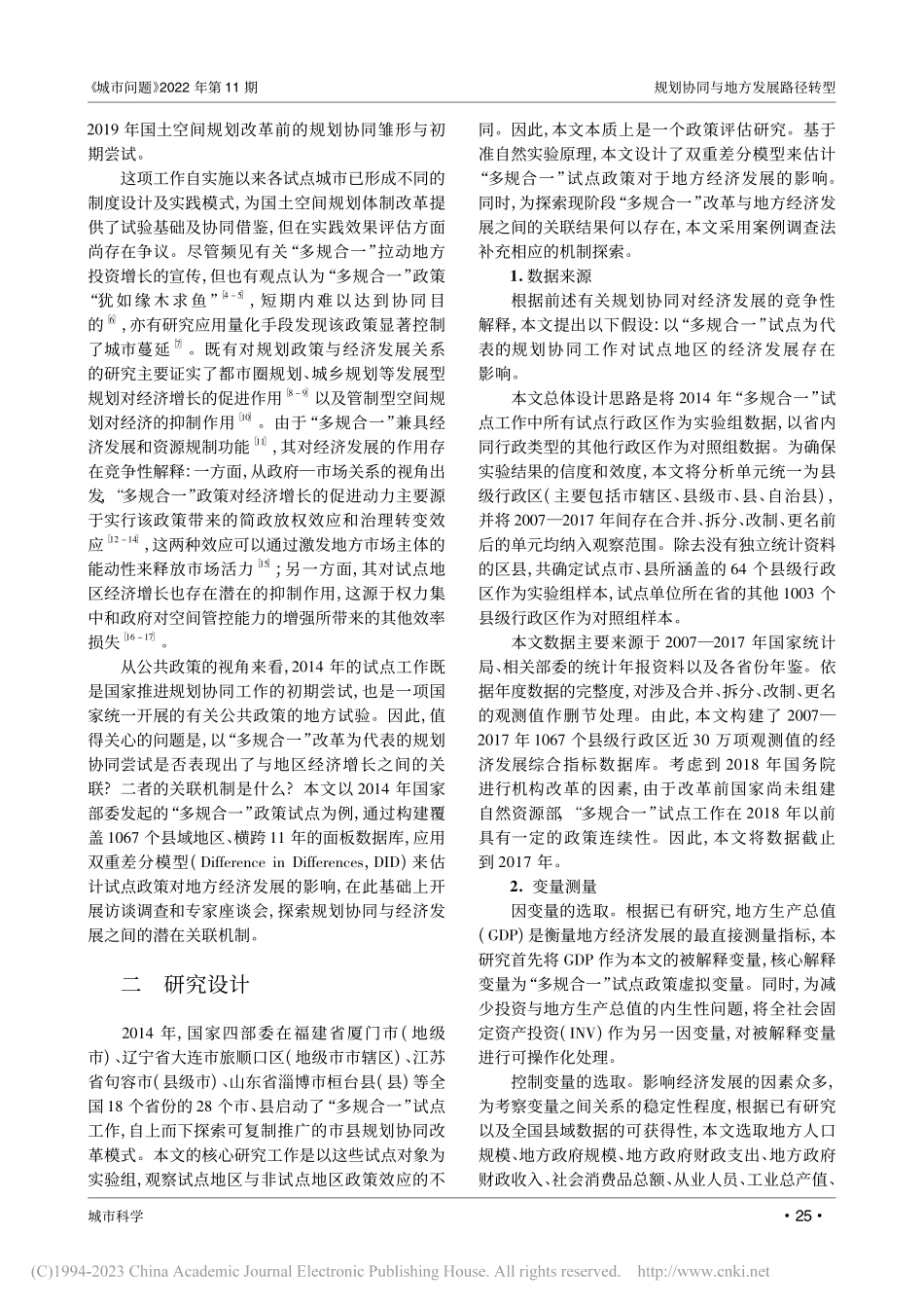 规划协同与地方发展路径转型...一”县域试点的经济效应检验_苏冬.pdf_第2页