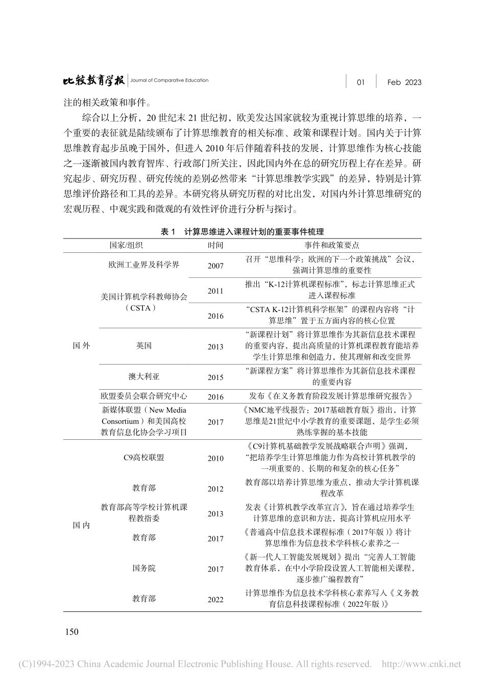 国内外计算思维教育的研究脉络与实践比较_陈兴冶.pdf_第3页