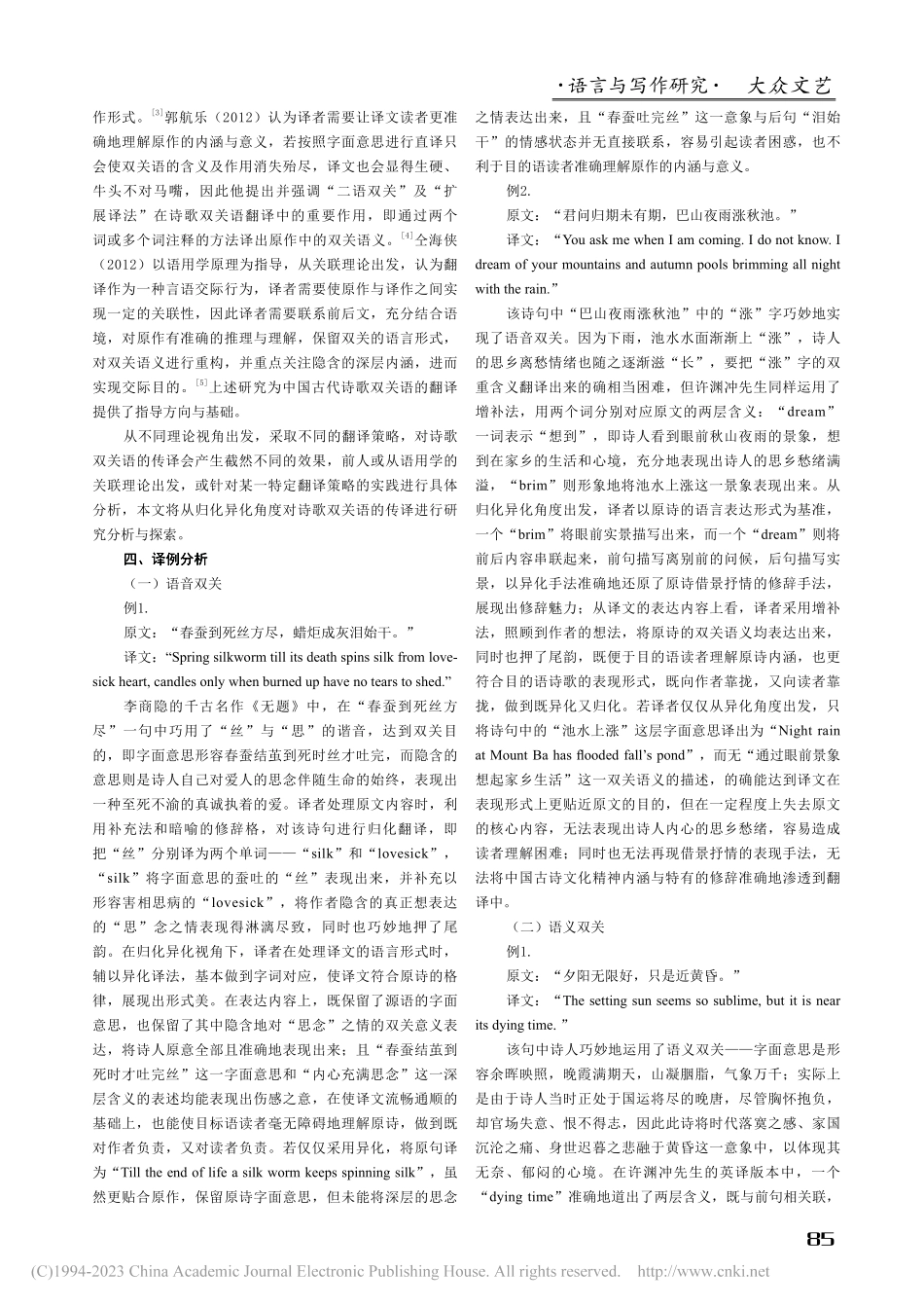 归化异化视角下李商隐诗歌中...传译——以许渊冲的译本为例_陆玲超.pdf_第2页
