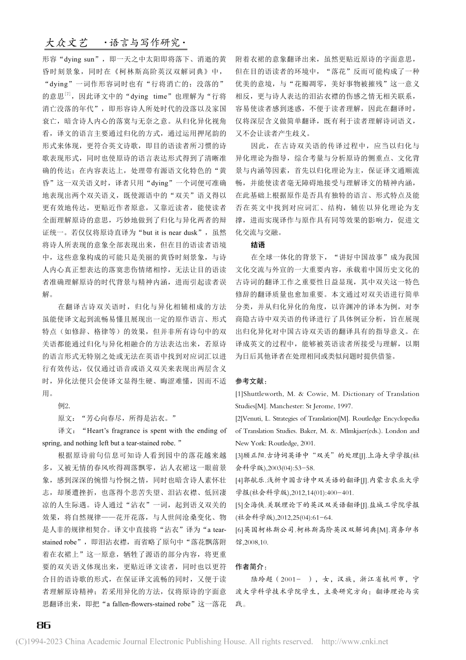 归化异化视角下李商隐诗歌中...传译——以许渊冲的译本为例_陆玲超.pdf_第3页