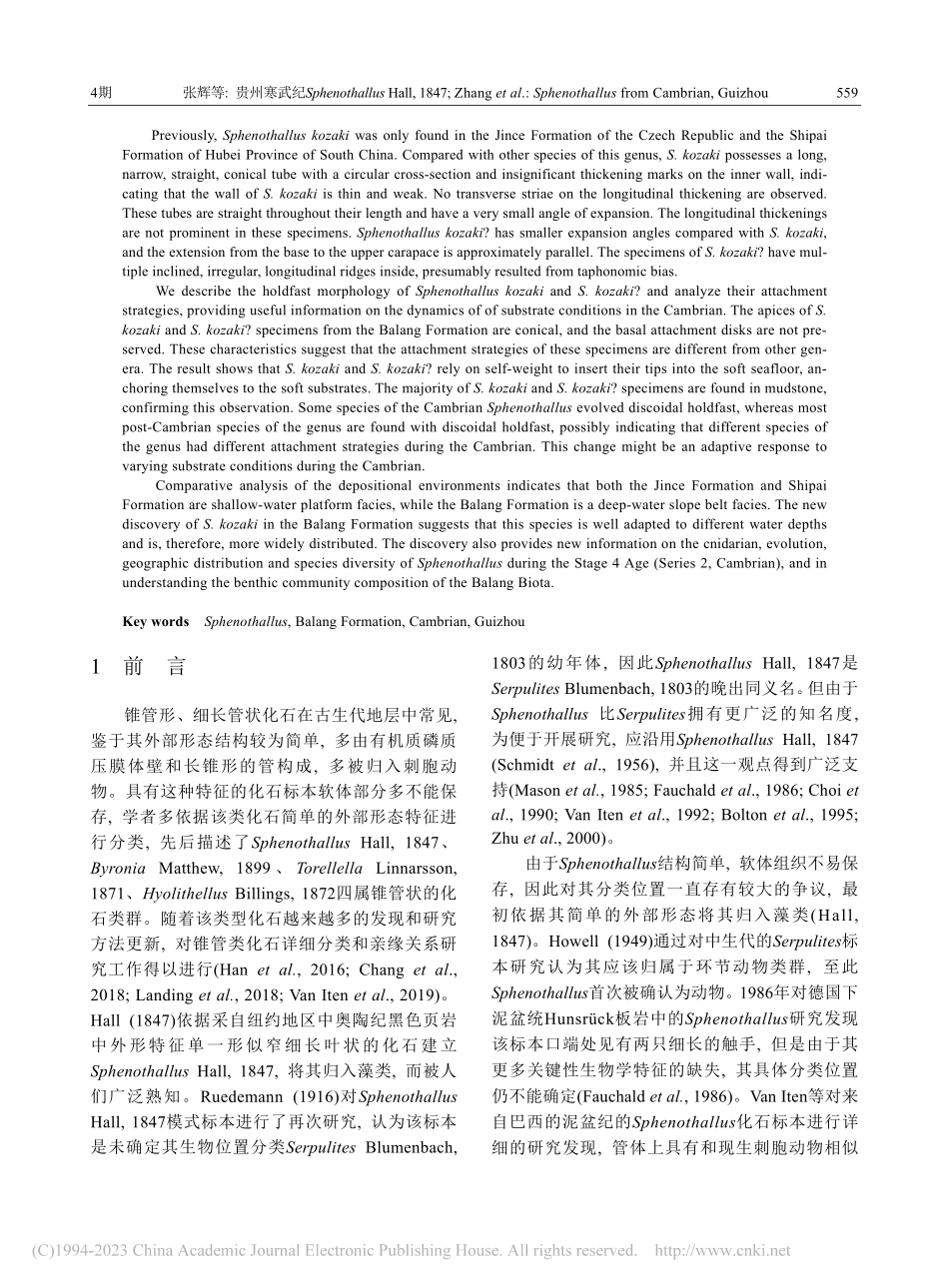 贵州寒武系杷榔组Sphen...1847的发现及古生态意义_张辉.pdf_第2页