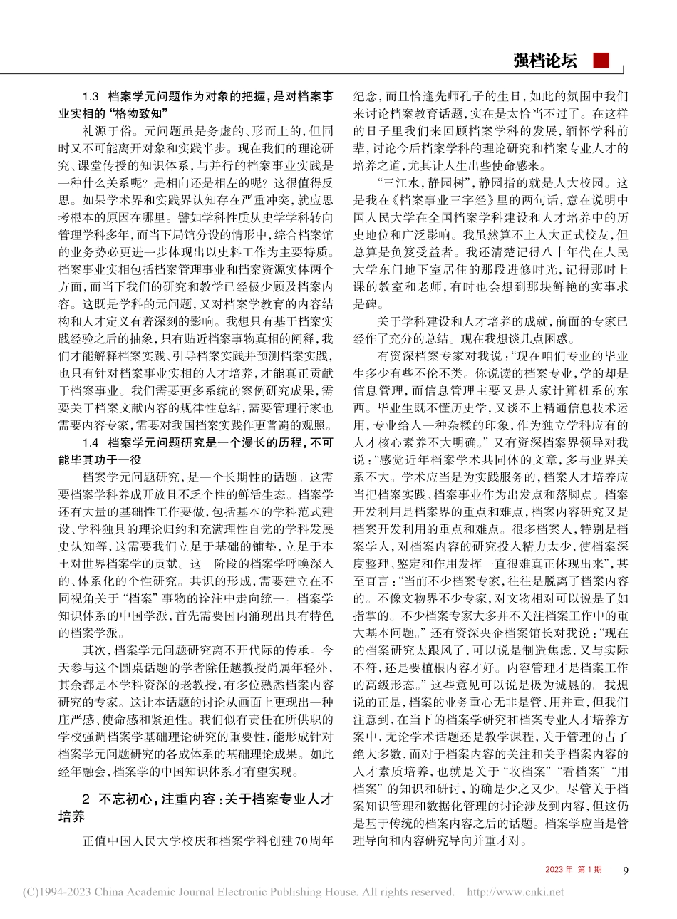 规律性探求与内容研究导向的...民大学信管高端论坛上的发言_覃兆刿.pdf_第2页
